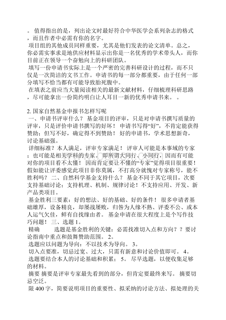 上海市自然科学基金申请书范本.docx_第3页