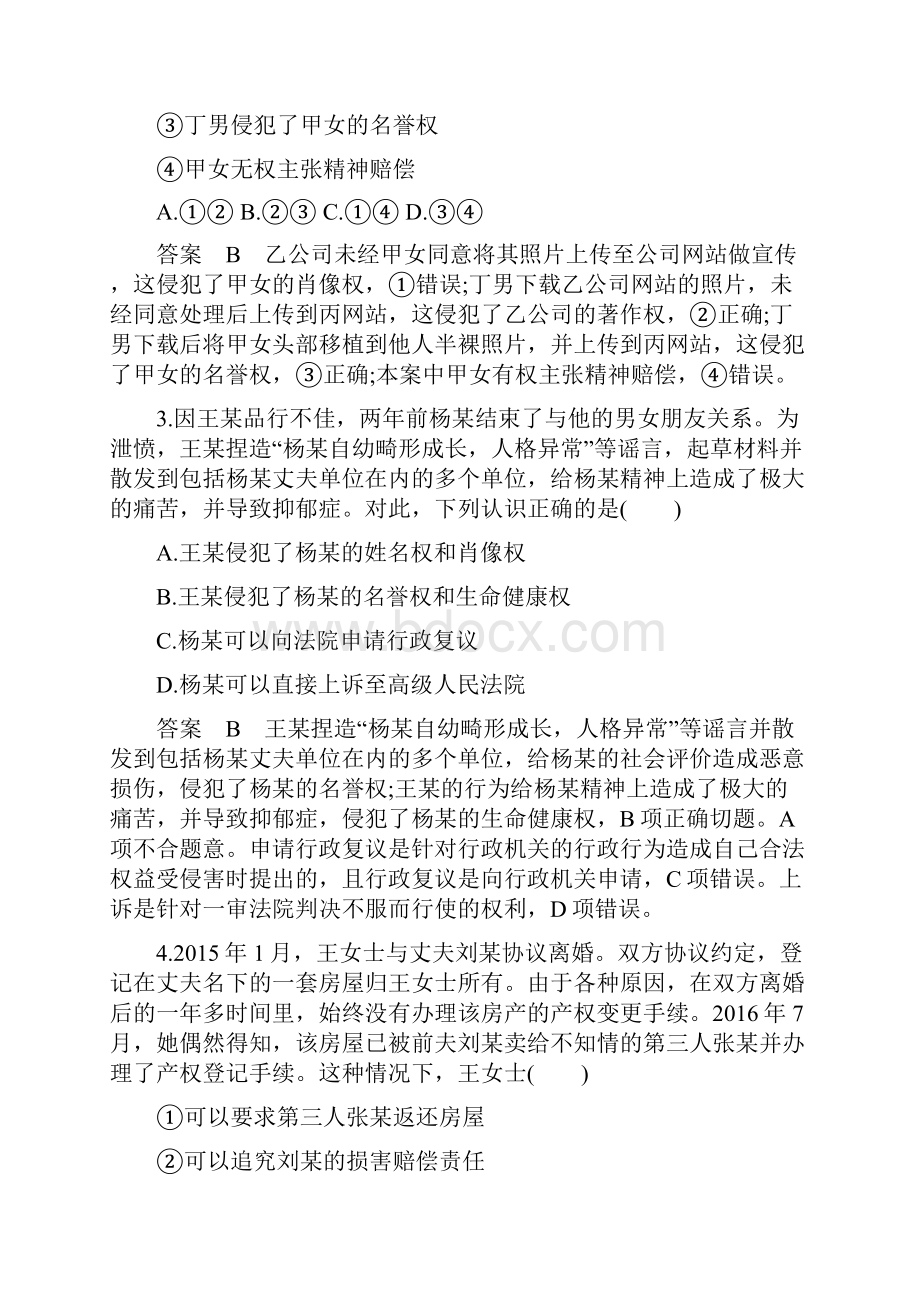 浙江专用版高考政治大一轮优选模拟题集训新人教版选修52.docx_第2页