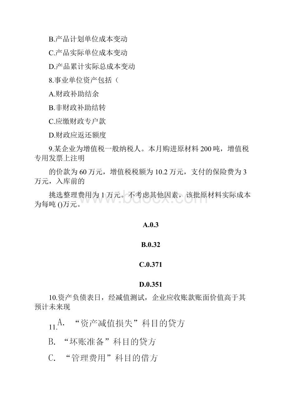 初级会计实务考试初级会计职称模拟考试题库考题第六卷.docx_第3页