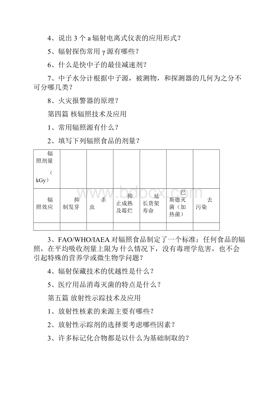 核技术 考试习题及答案Word格式.docx_第3页