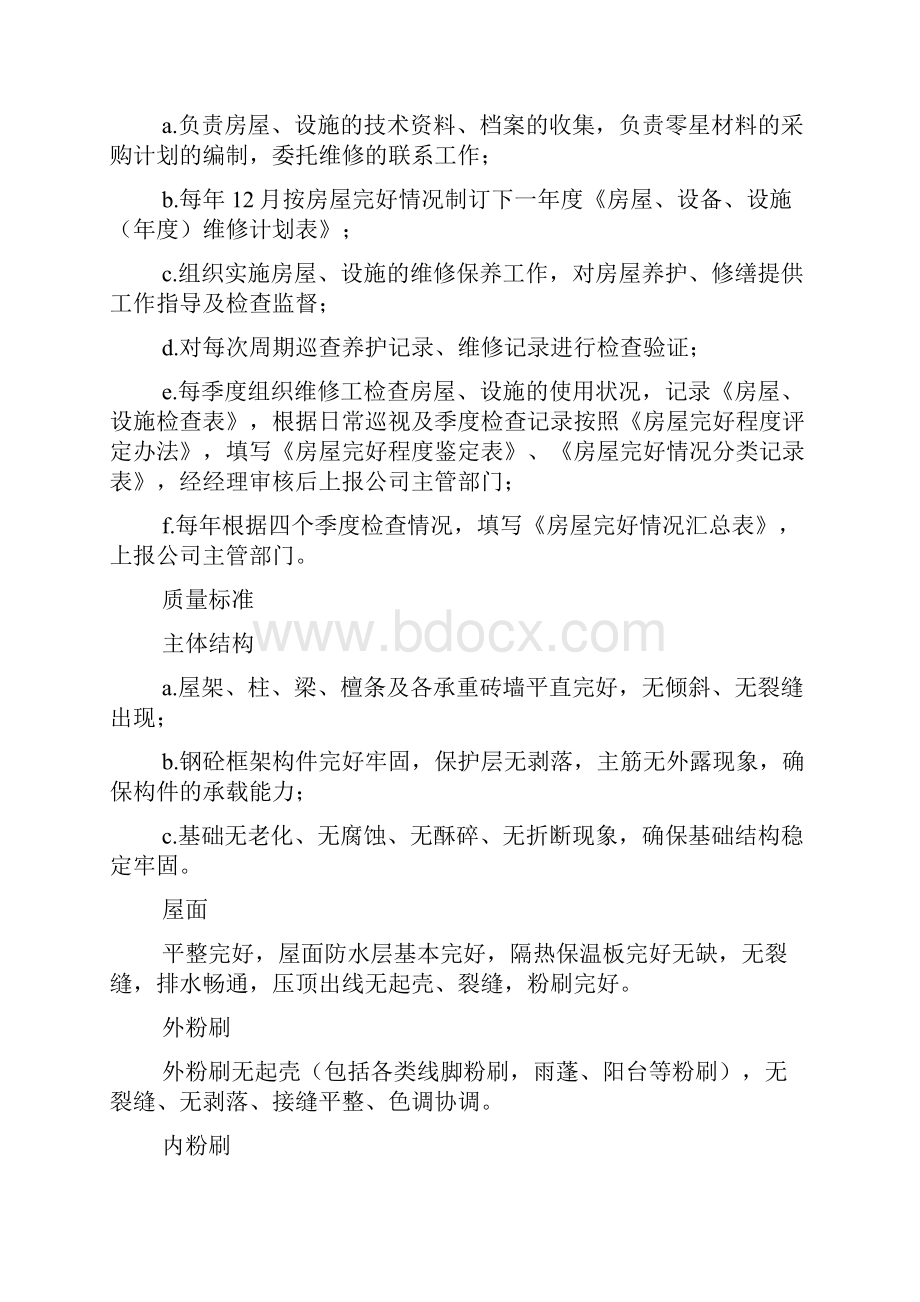 大厦物业工程管理服务内容讲解学习.docx_第2页