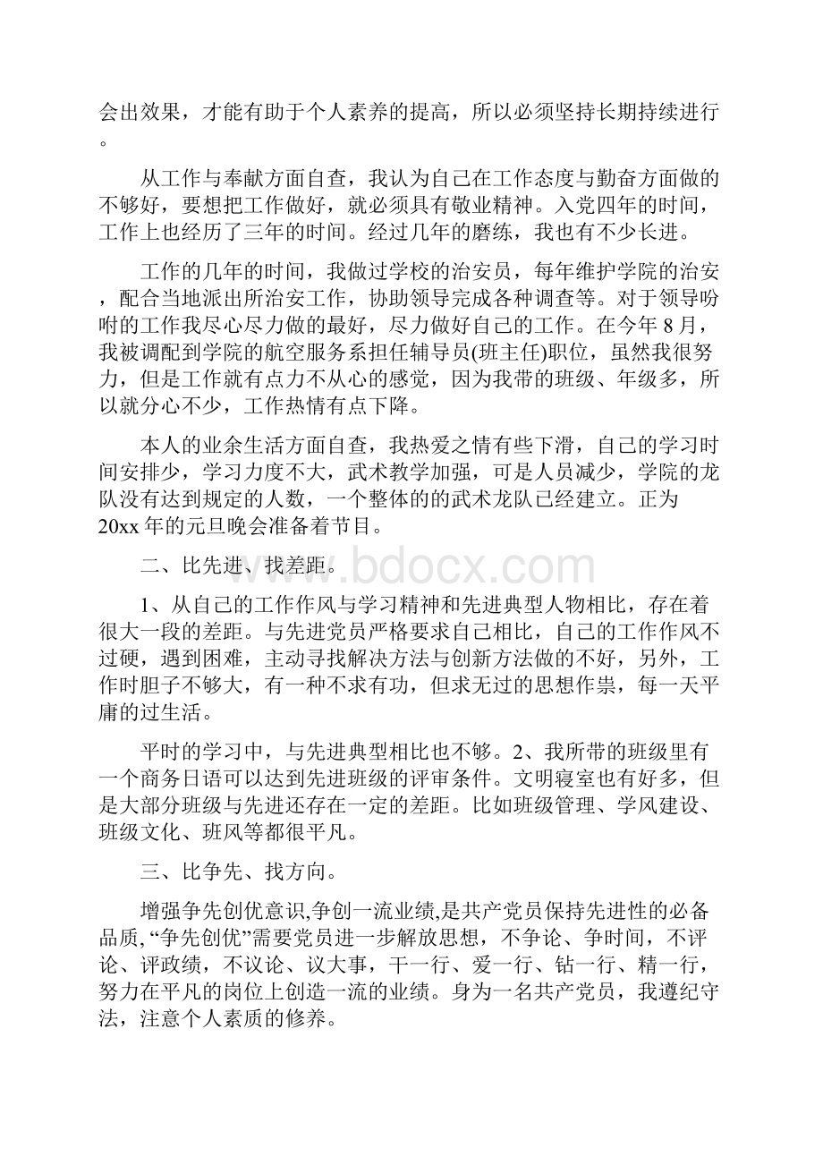 关于三找活动心得体会范文.docx_第3页