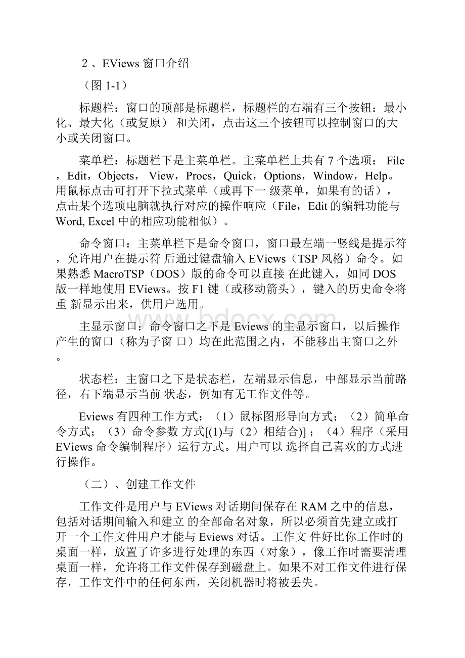 金融计量学实验指导书Eviews操作指导书.docx_第3页