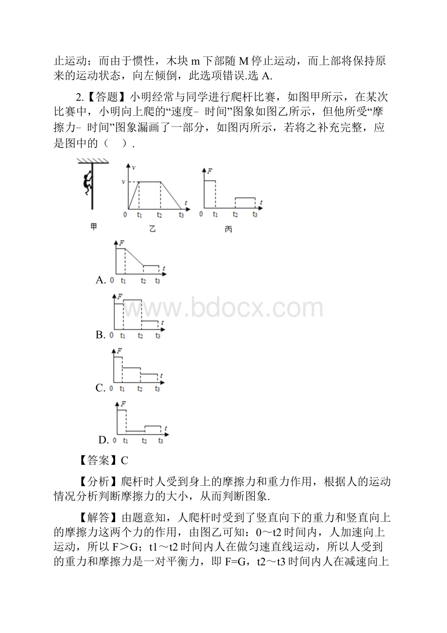 初中科学华东师大版八年级上第一章 运动和力第五节 二力平衡的条件章节测试习题.docx_第2页