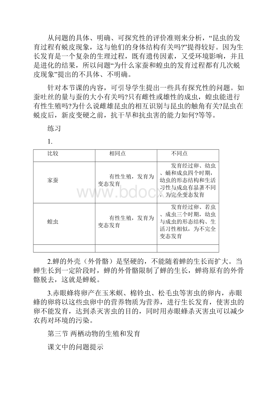 人教版八年级下册生物课本答案.docx_第3页