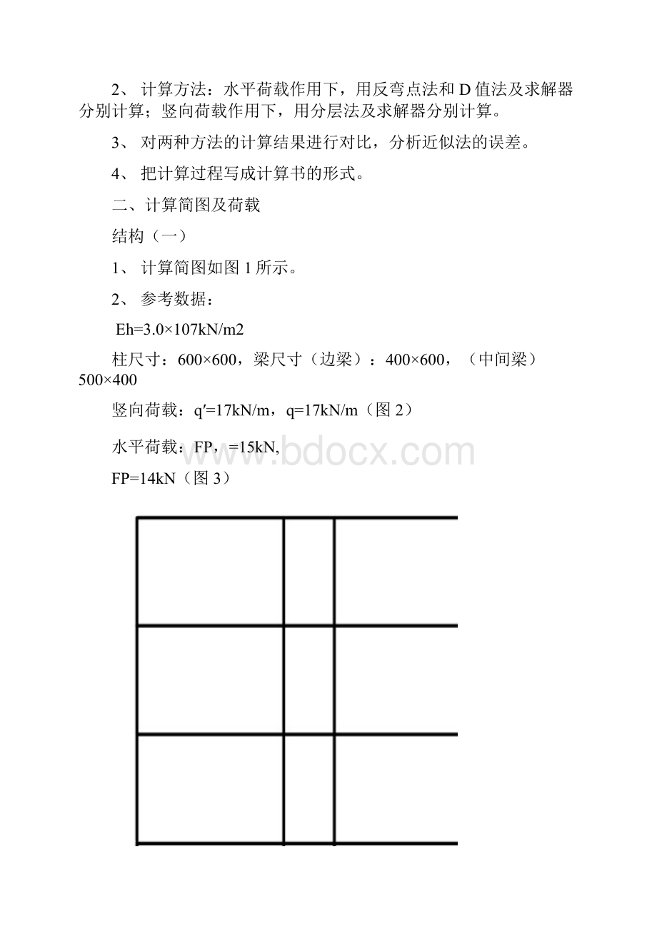 五层三跨框架结构内力计算任务书.docx_第3页