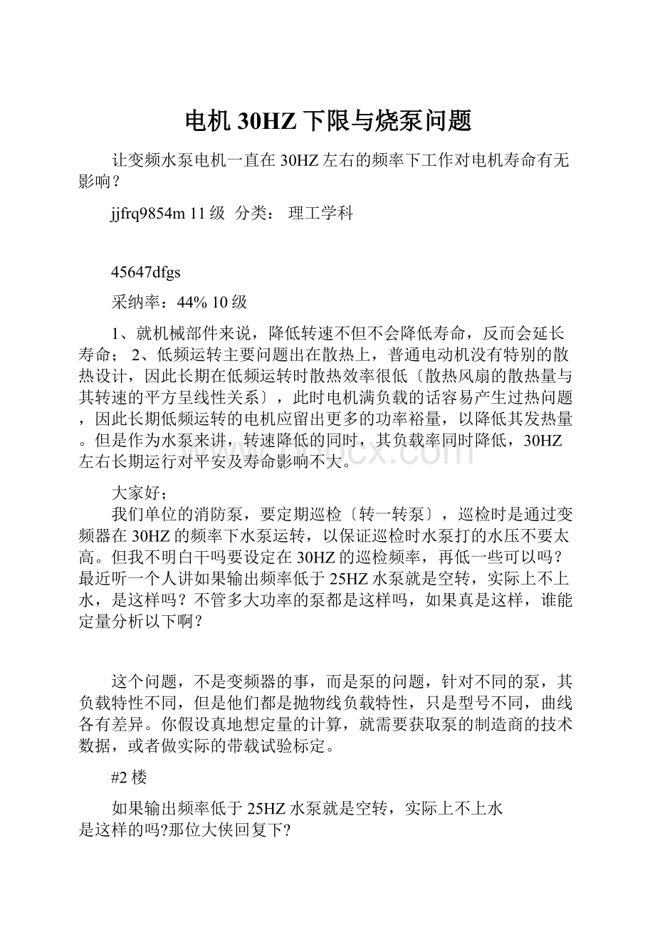 电机30HZ下限与烧泵问题.docx_第1页