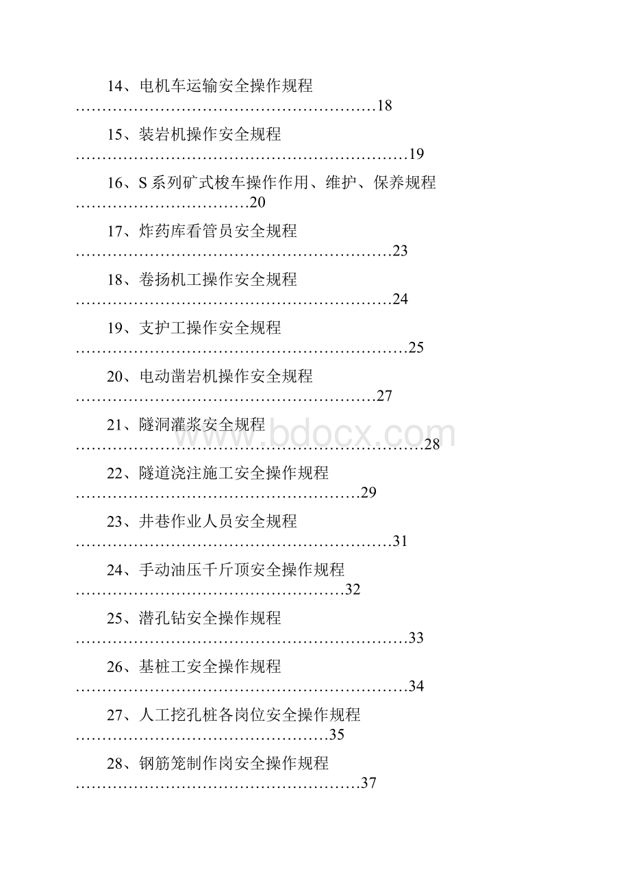 最新安全操作规程编号.docx_第2页