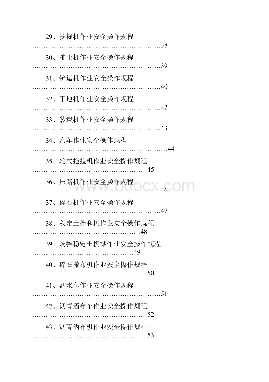 最新安全操作规程编号.docx_第3页