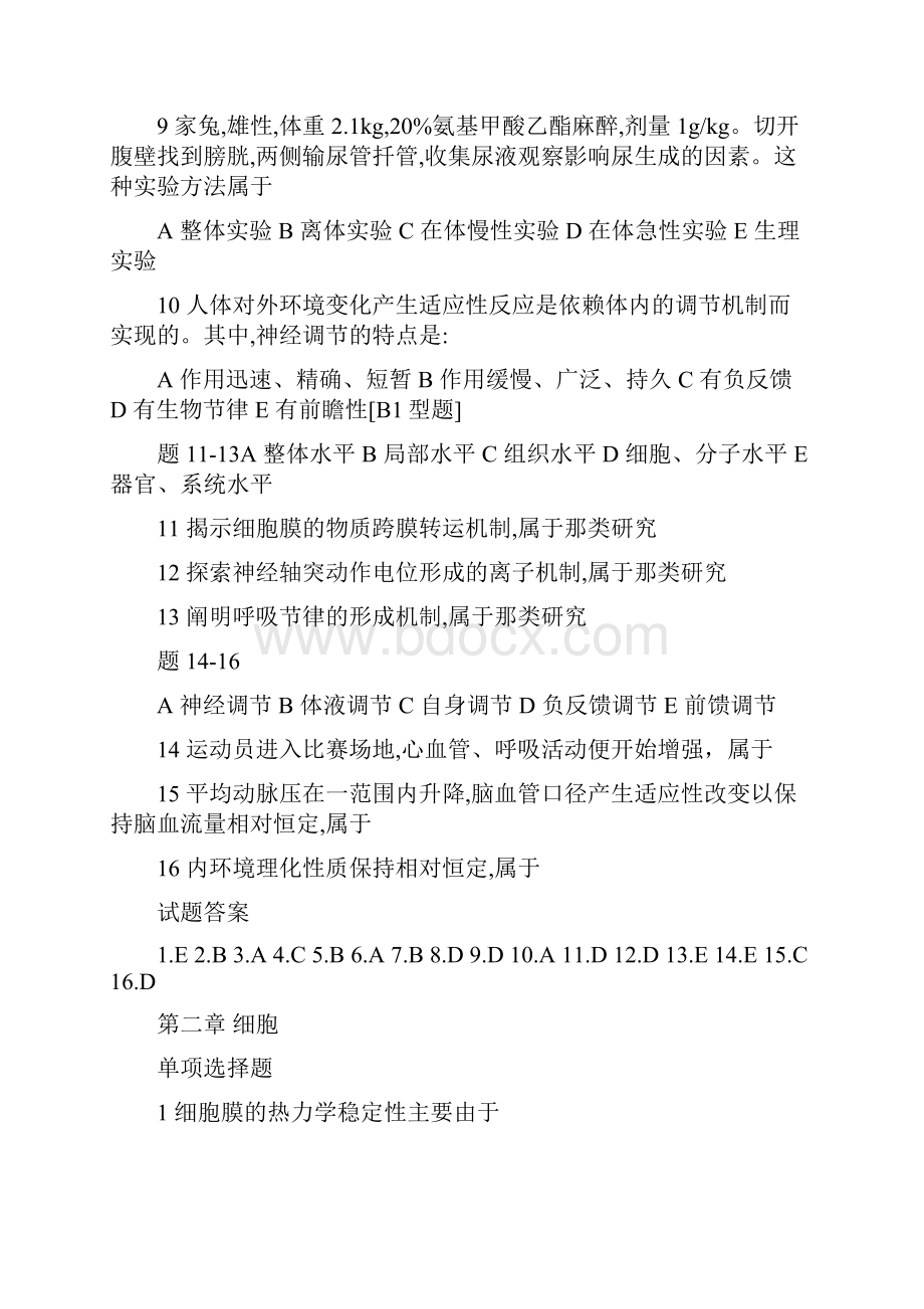 生理学选择题试题库11.docx_第2页