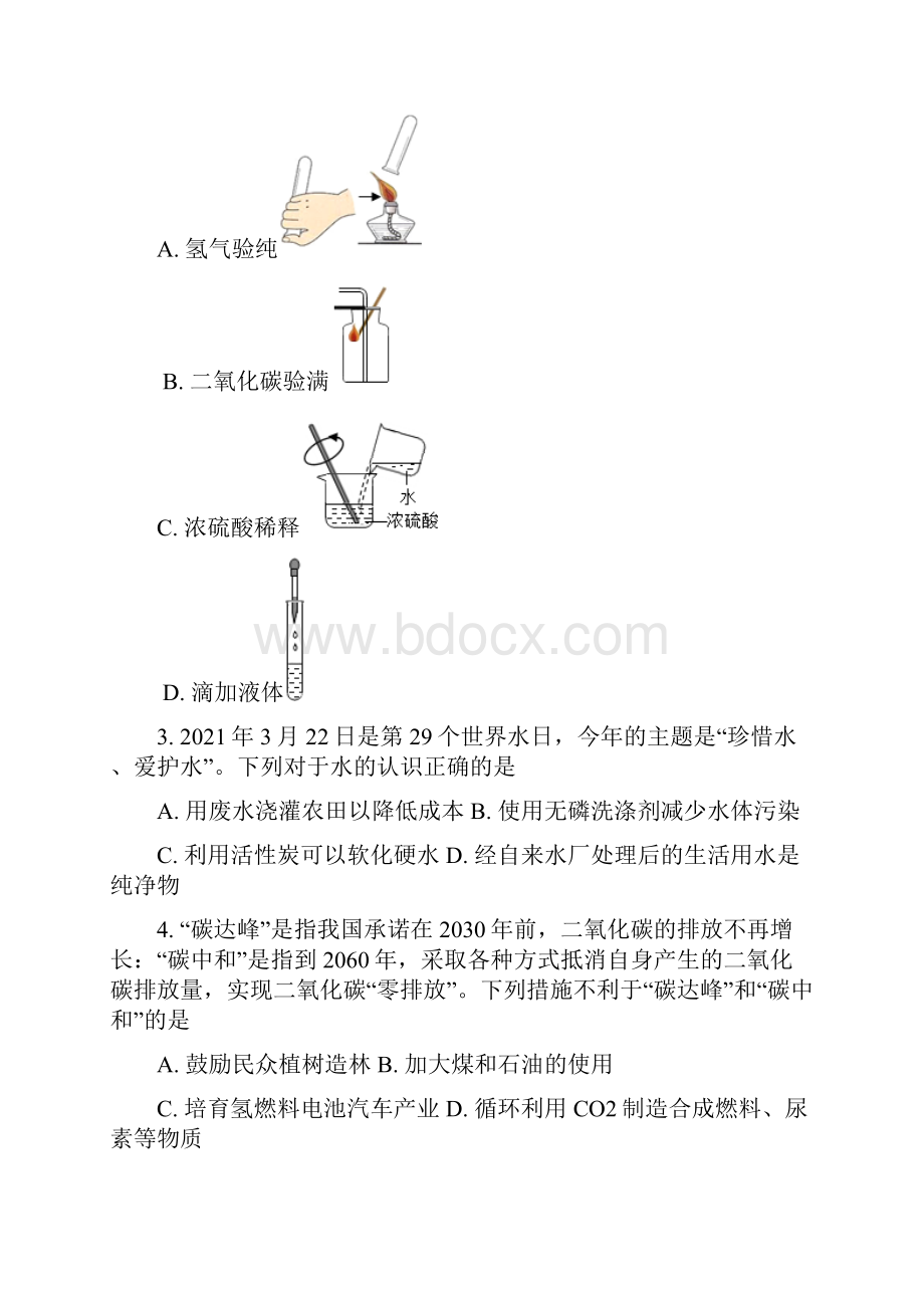 山东省潍坊市中考化学试题.docx_第2页