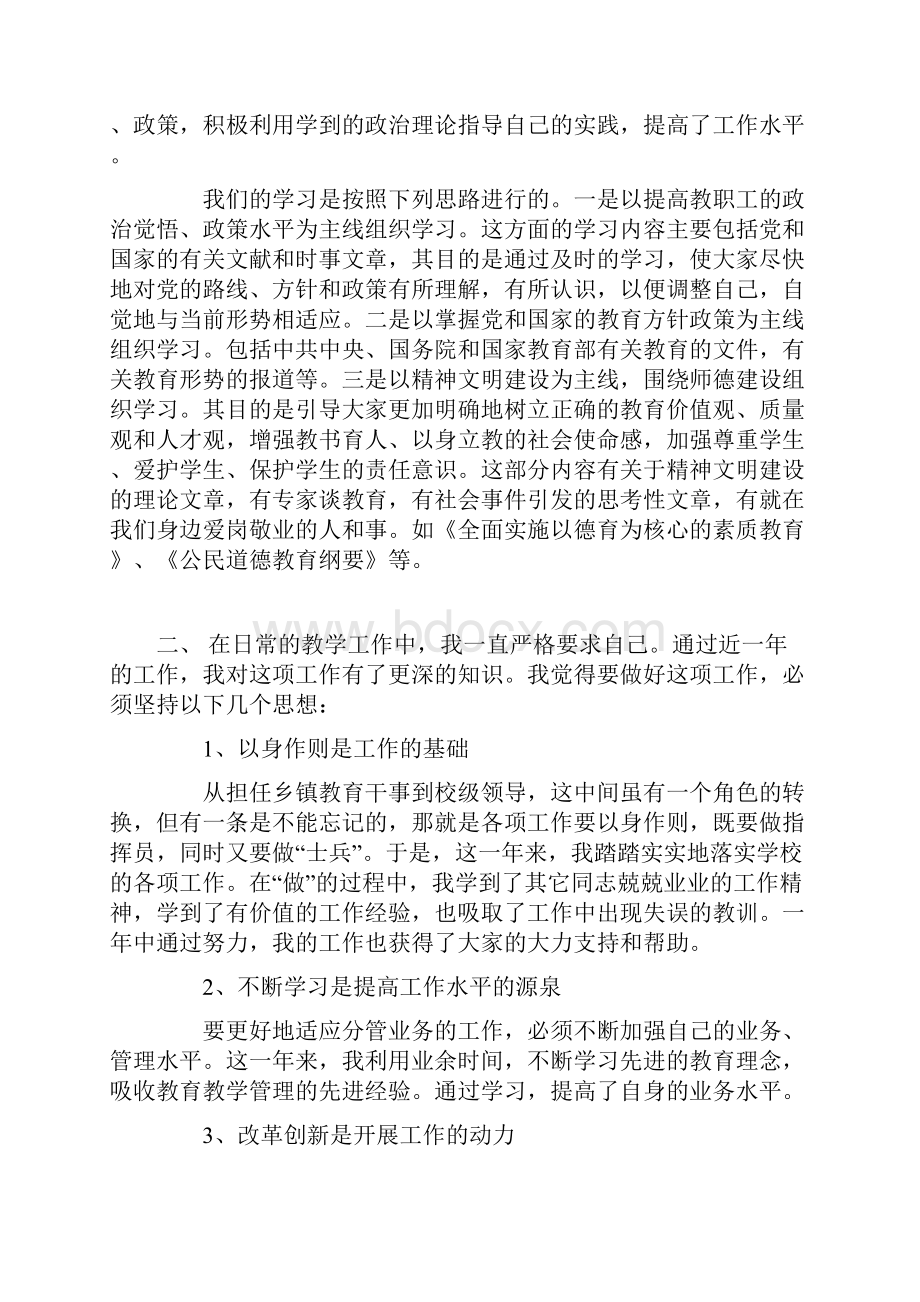 教师个人述职述廉报告3篇.docx_第3页