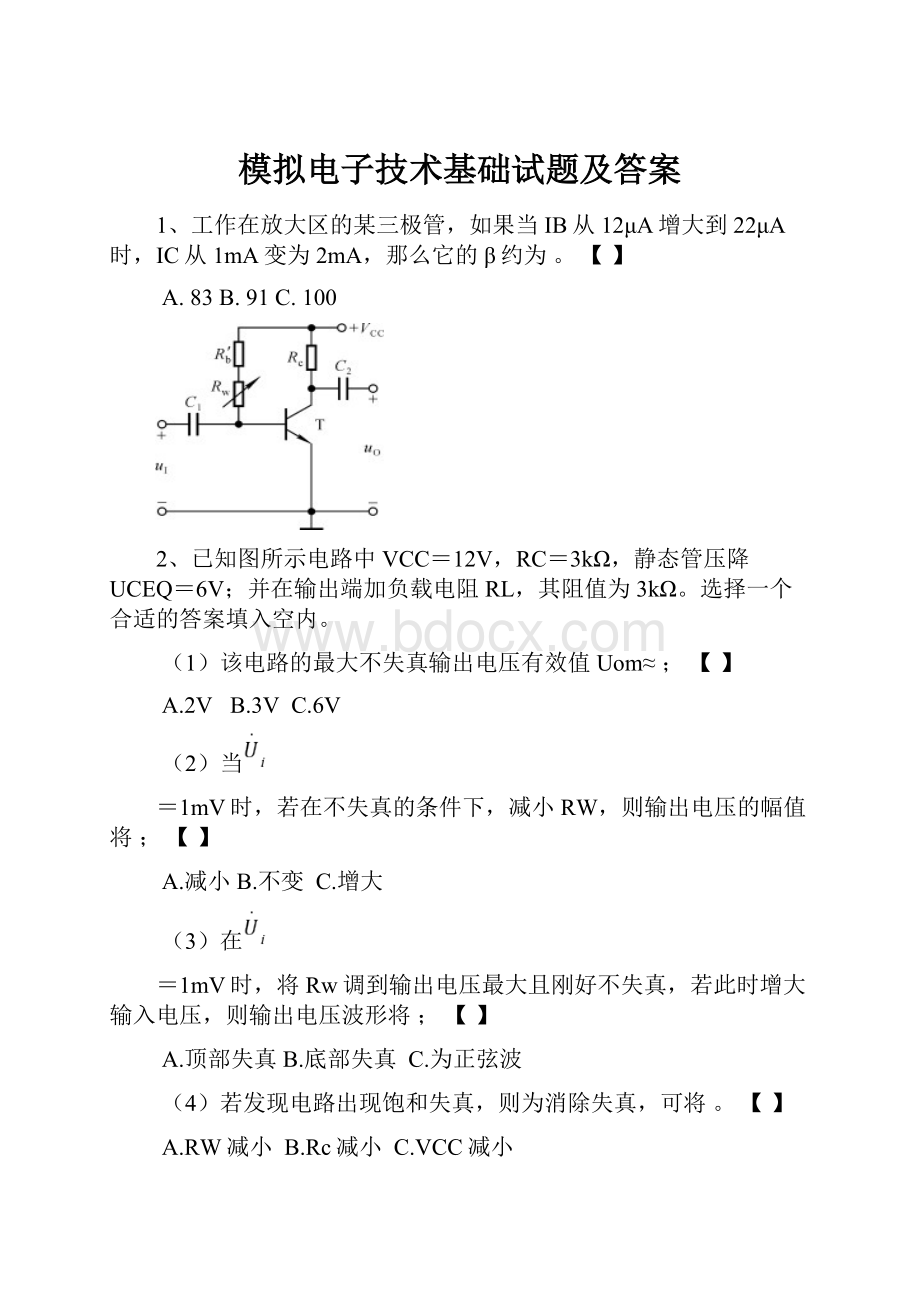 模拟电子技术基础试题及答案.docx