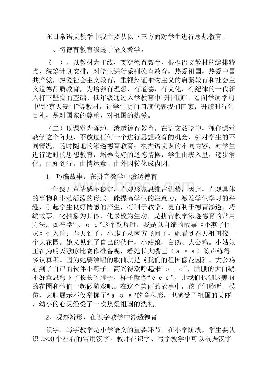 二年级下语文德育渗透计划修改版Word格式.docx_第3页