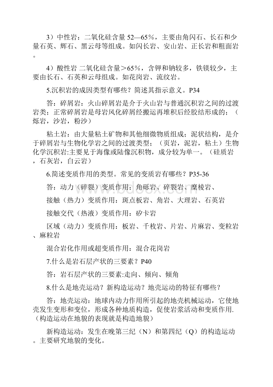 伍光跟自然地理学课程后思考题答案整理.docx_第3页