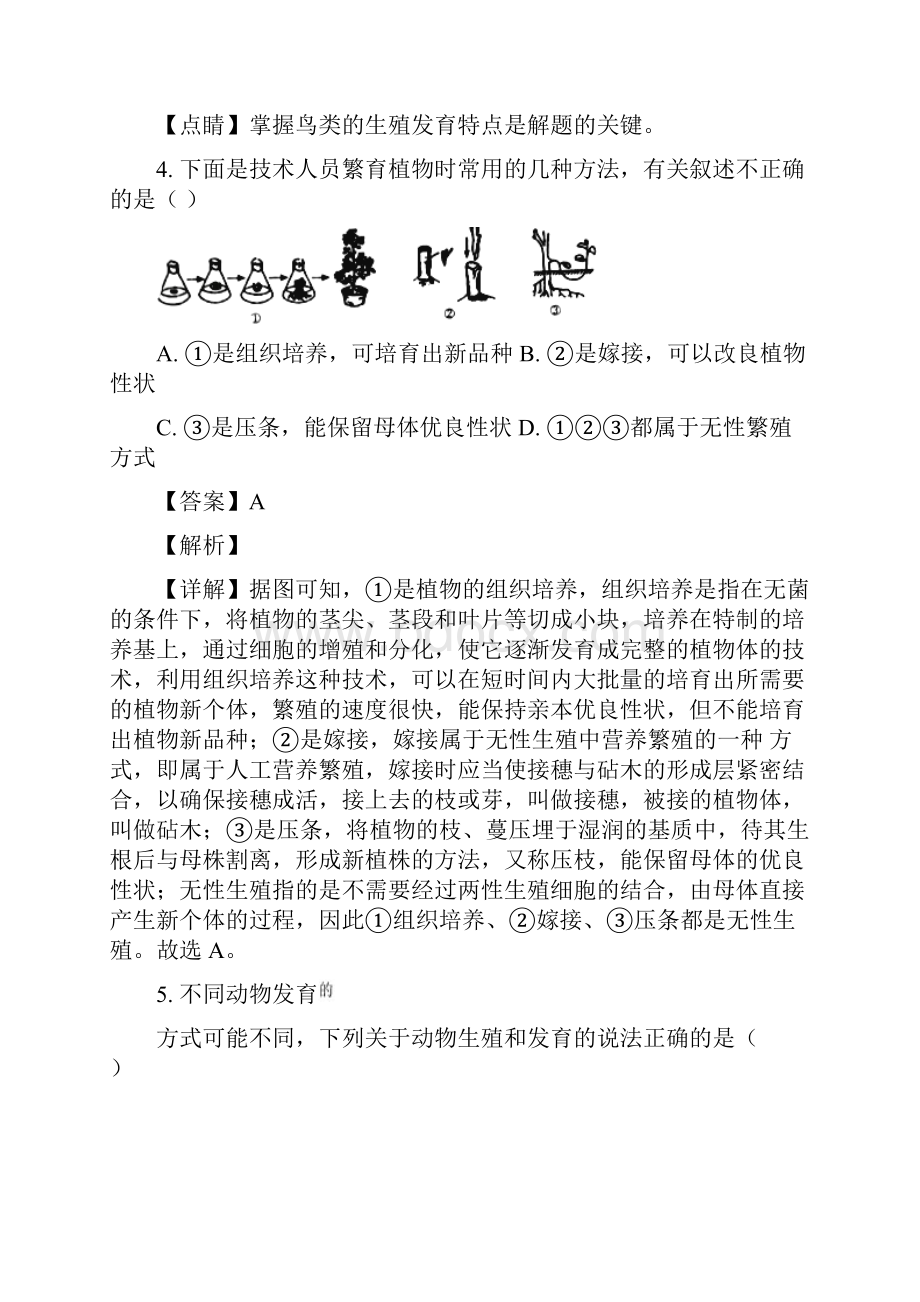 山东省泰安市岱岳区学年八年级上学期期末生物试题解析版.docx_第3页