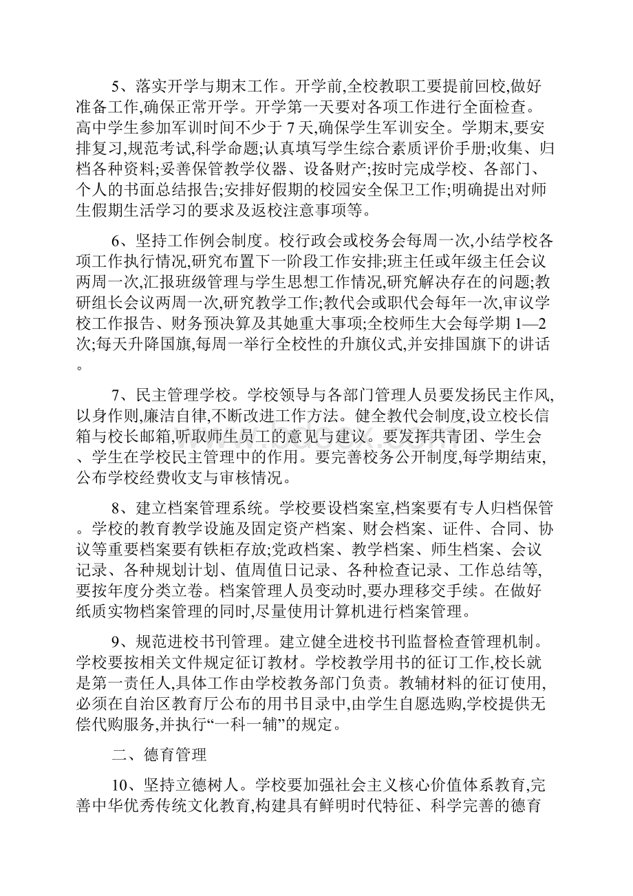 广西普通高中学校常规管理规定Word文档下载推荐.docx_第2页