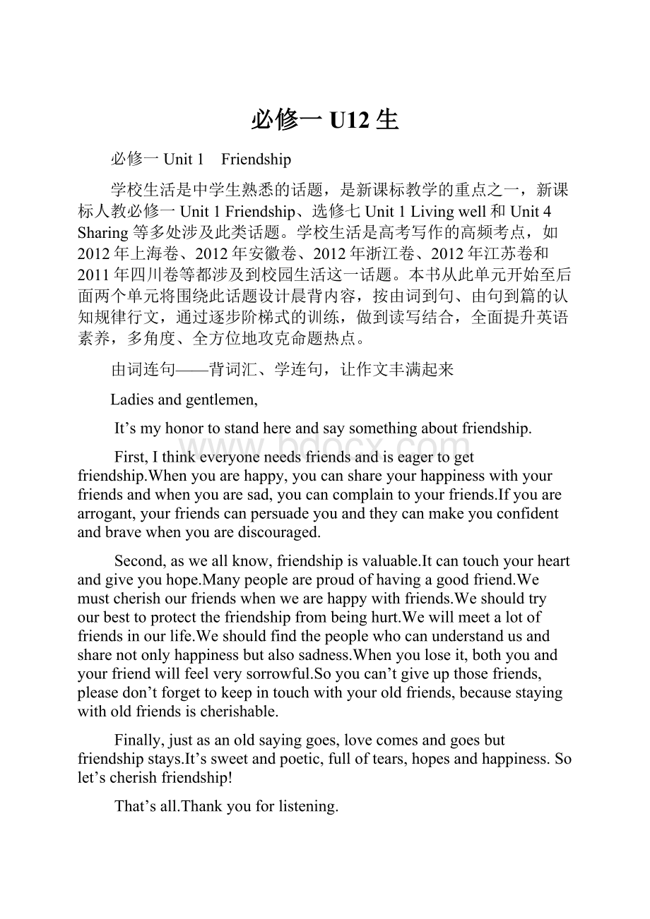 必修一U12生Word文档格式.docx_第1页