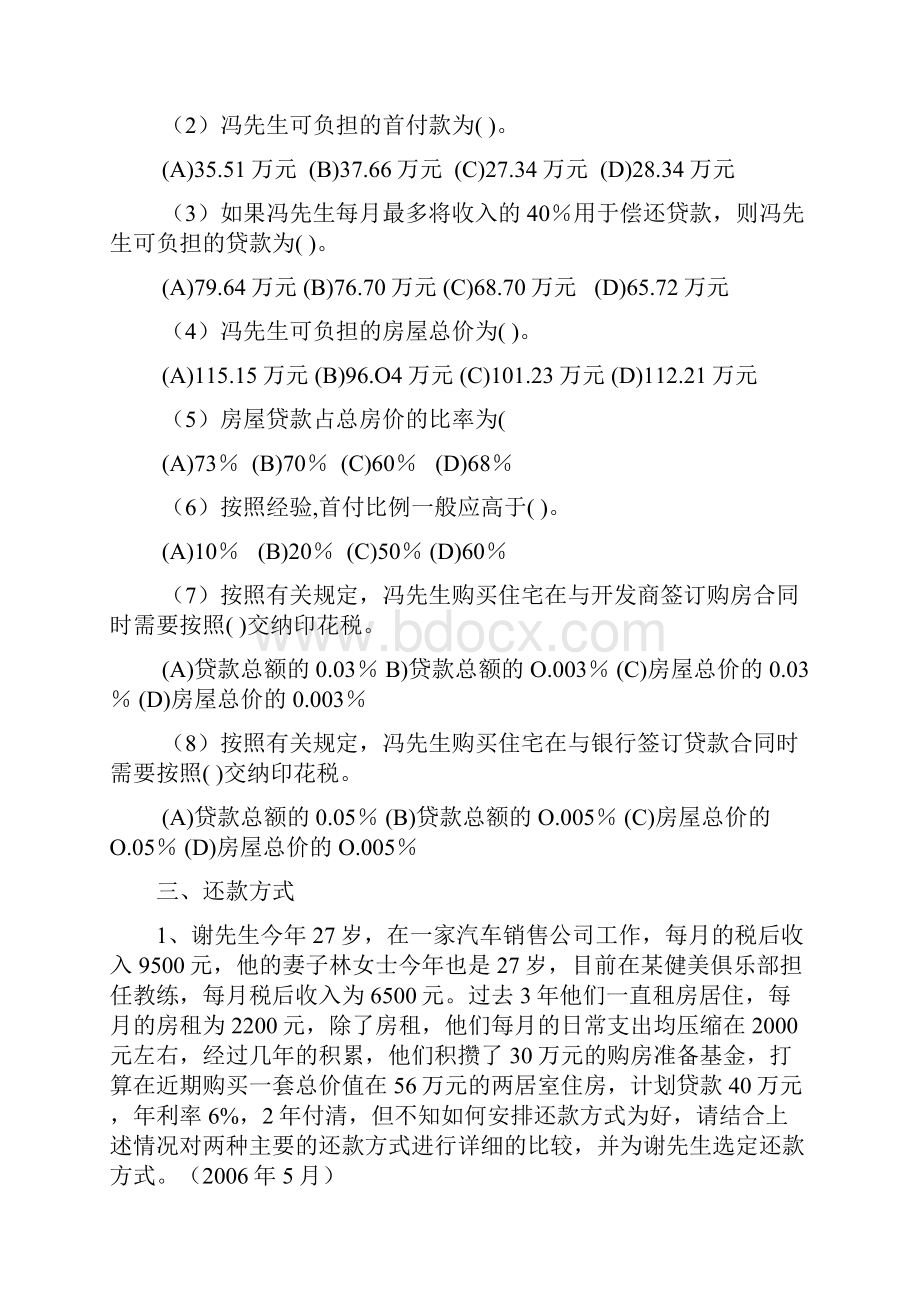 规划复习题理财规划师.docx_第2页