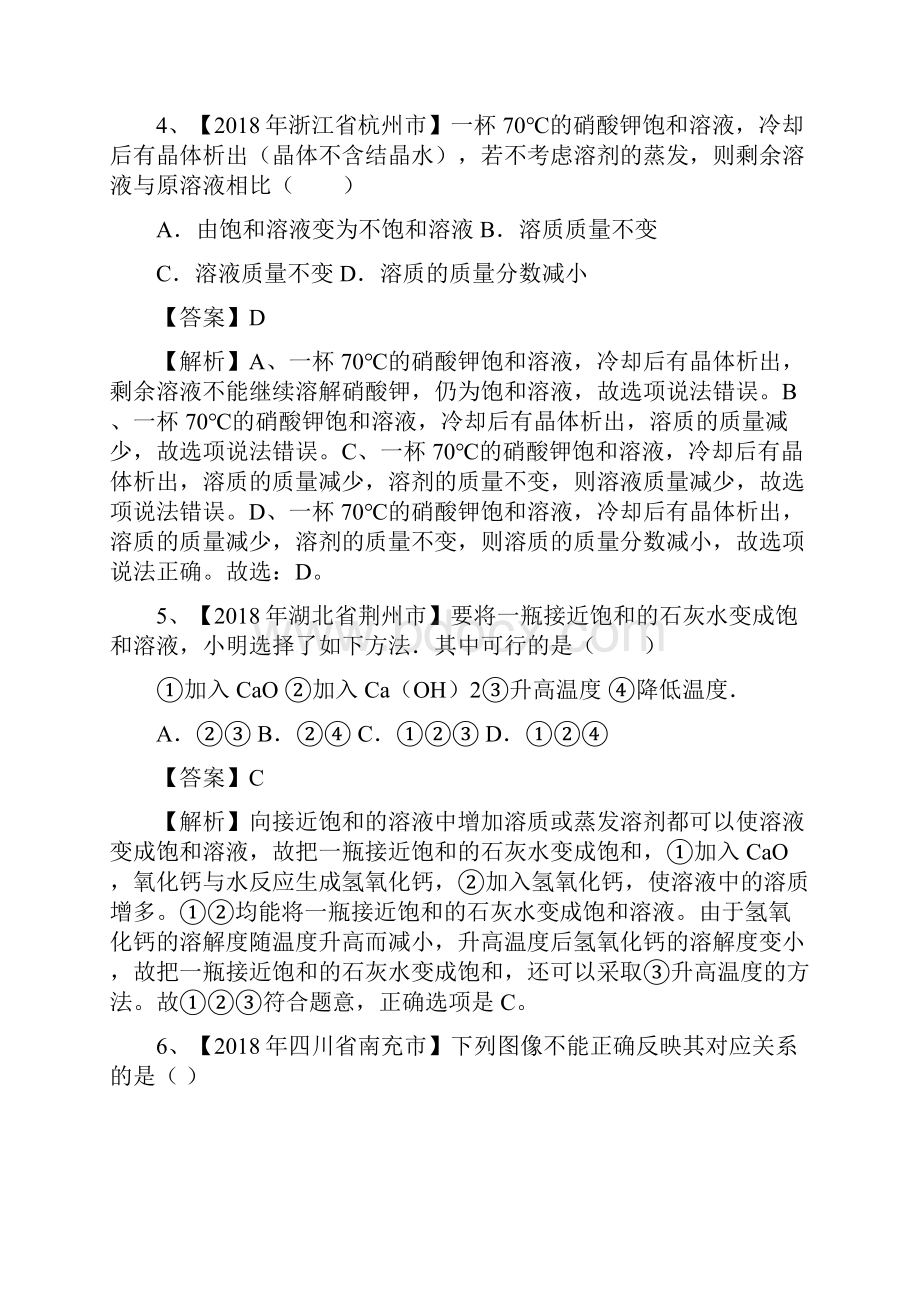 中考化学试题分项版解析汇编专题91溶液溶液组成的表示及配制.docx_第2页