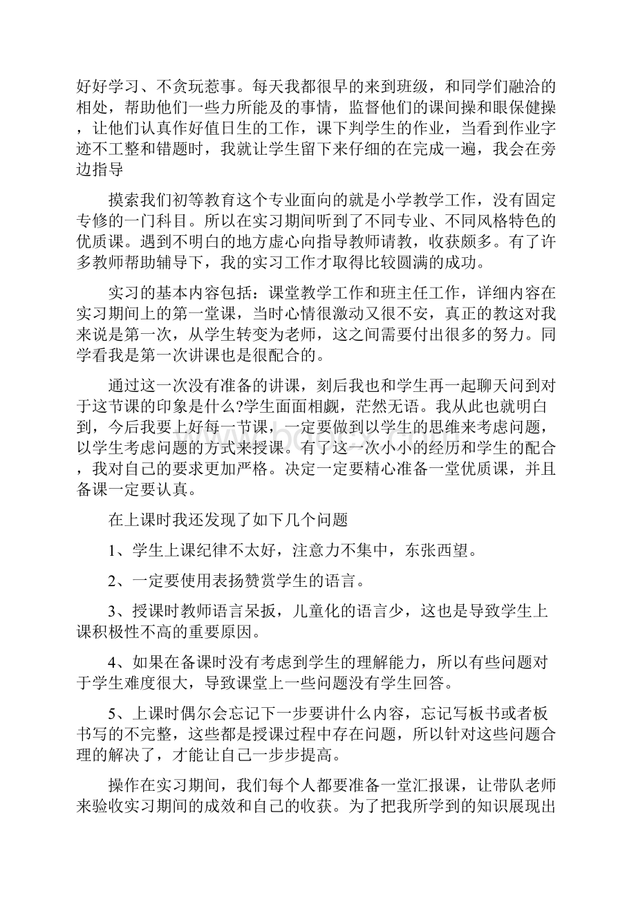 小学教师个人实习心得体会5篇.docx_第2页