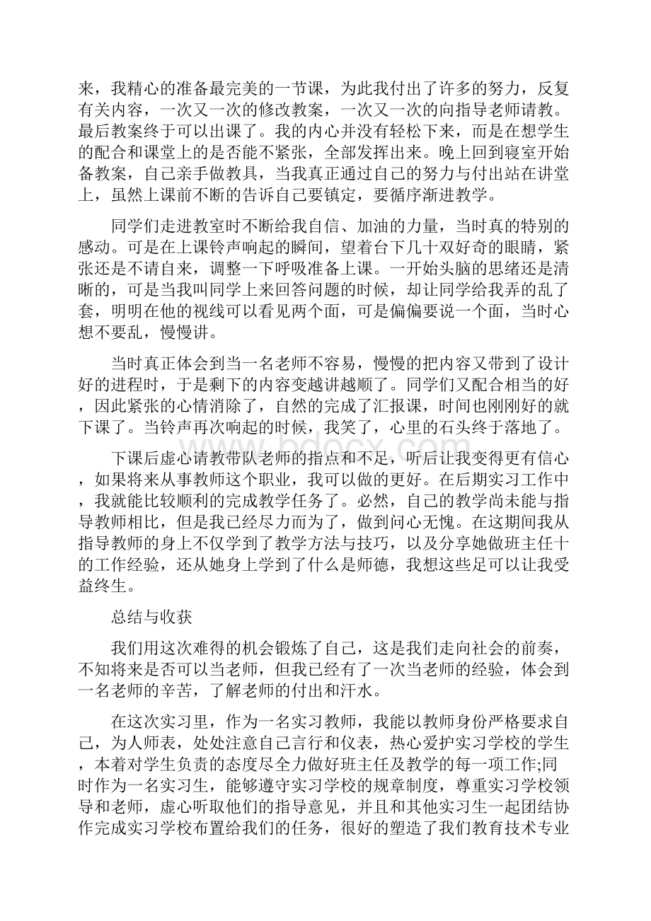 小学教师个人实习心得体会5篇.docx_第3页