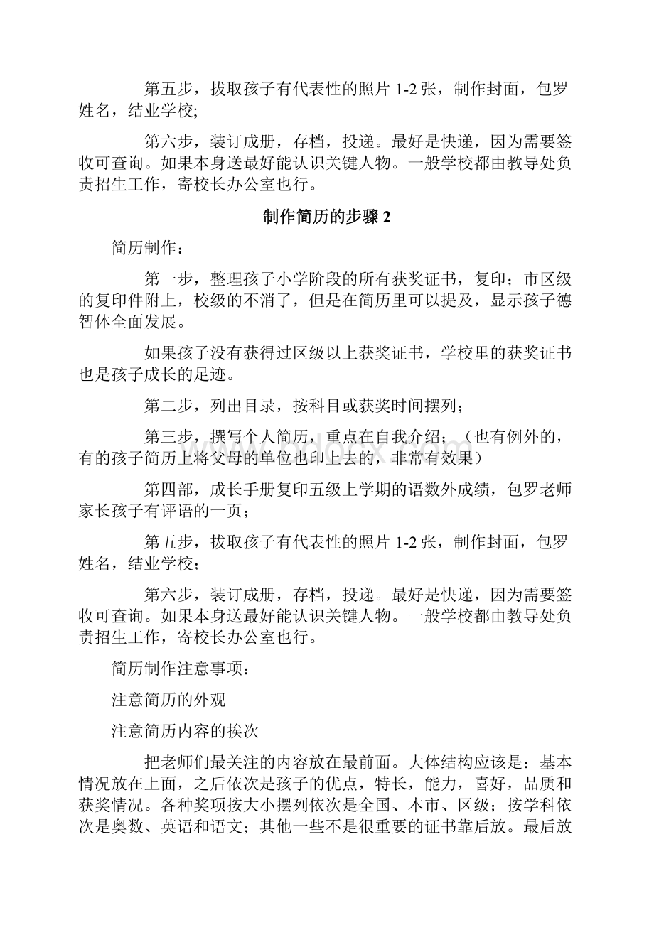 制作简历的步骤.docx_第2页