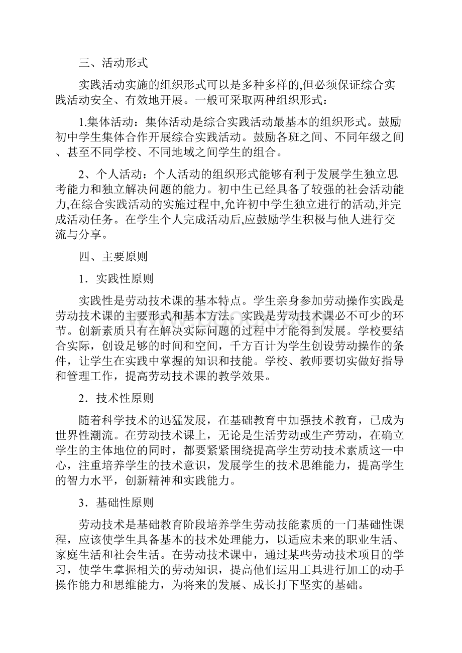 劳动养成教育和劳动知识技能教育总体实施方案与劳动和社会保障局年度计划汇编doc.docx_第2页