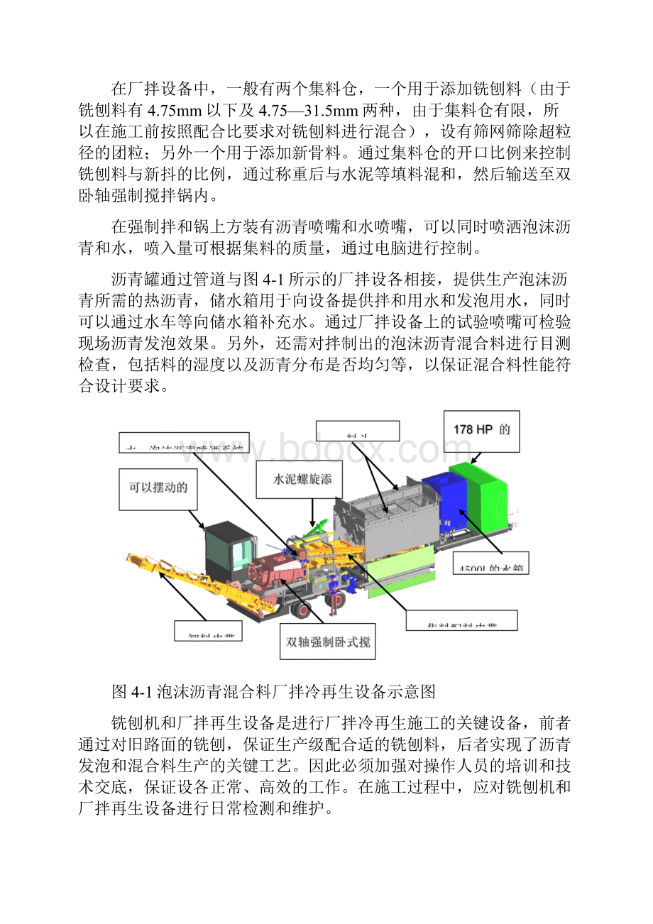 泡沫沥青冷再生施工工法之欧阳体创编.docx_第3页