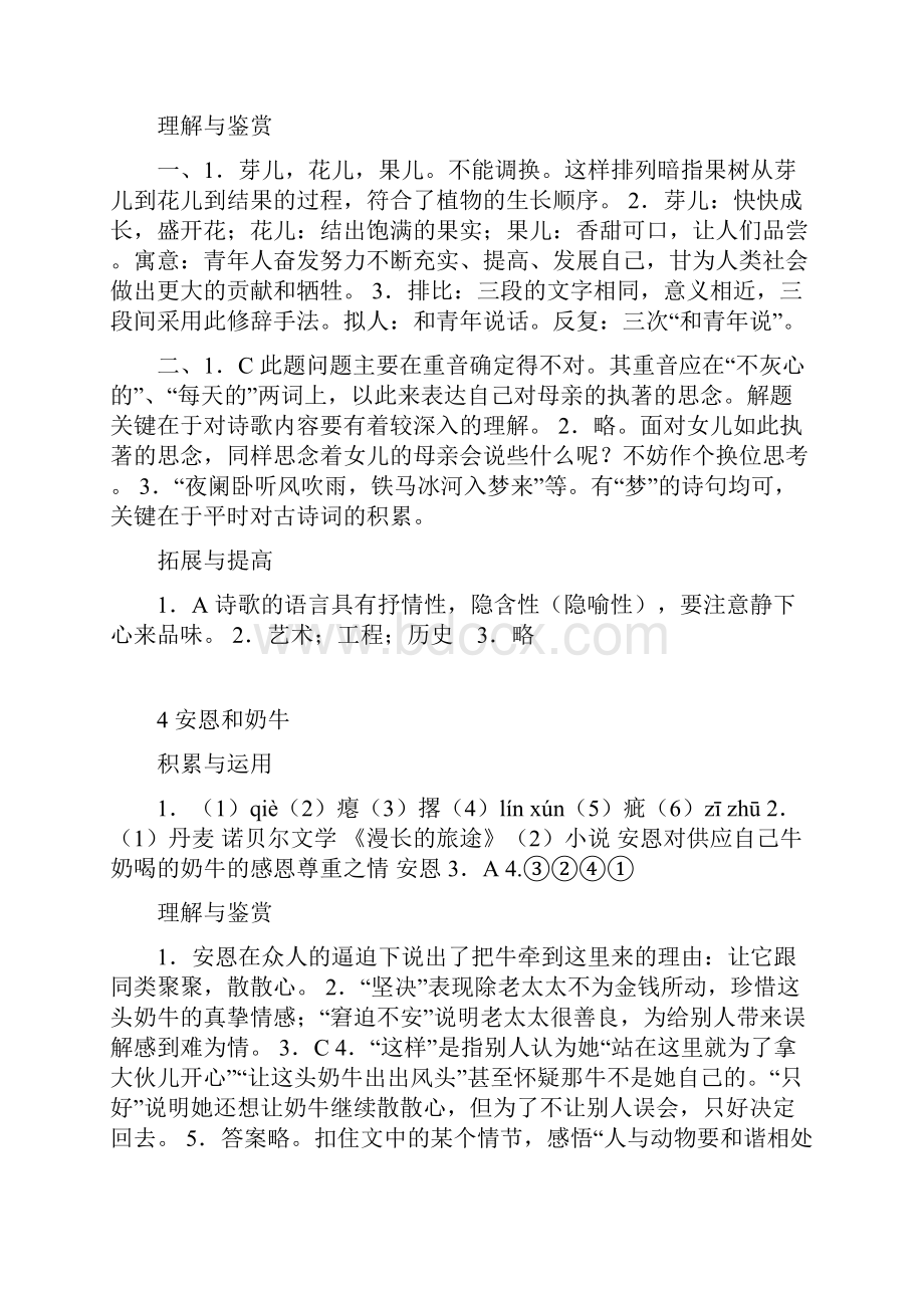 南方出版社《新课程课堂同步练习册》答案苏教版七年级上Word格式文档下载.docx_第3页