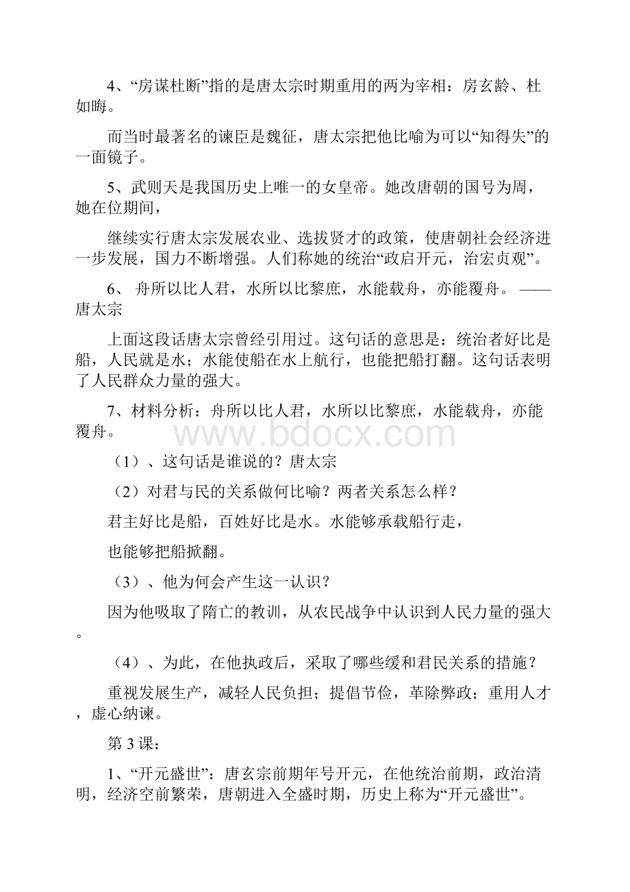 七年级下册 人教版历史 期中复习提纲Word下载.docx_第2页