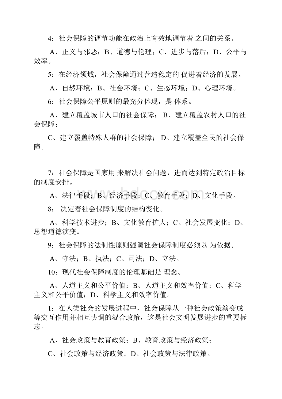 《社会保障学》自测题汇总单选题.docx_第3页