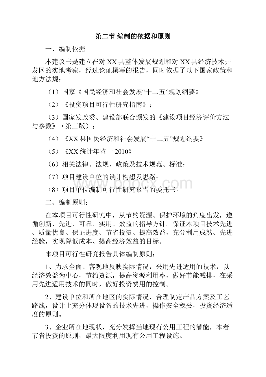 工艺品生产线建设可行性研究报告.docx_第2页