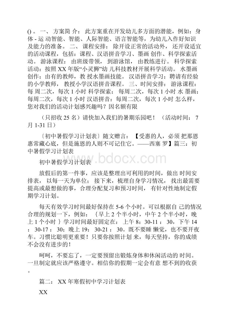 初中假期学习计划表Word格式.docx_第2页