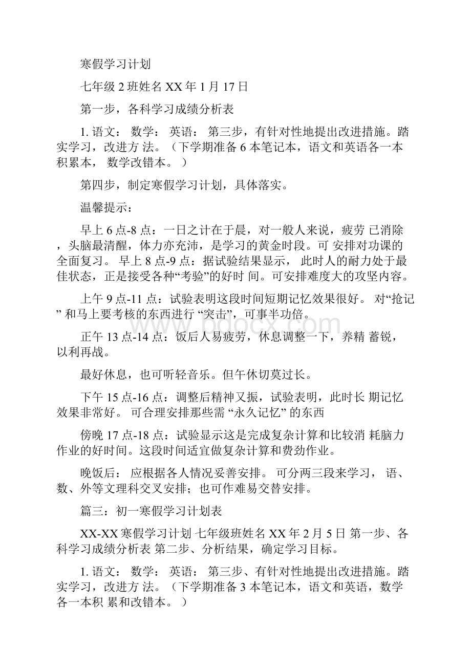 初中假期学习计划表Word格式.docx_第3页