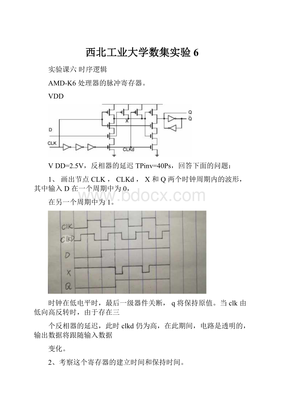 西北工业大学数集实验6.docx_第1页