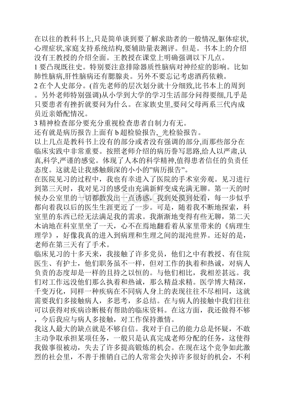 医学生见习报告模板医学生实习报告范文.docx_第2页