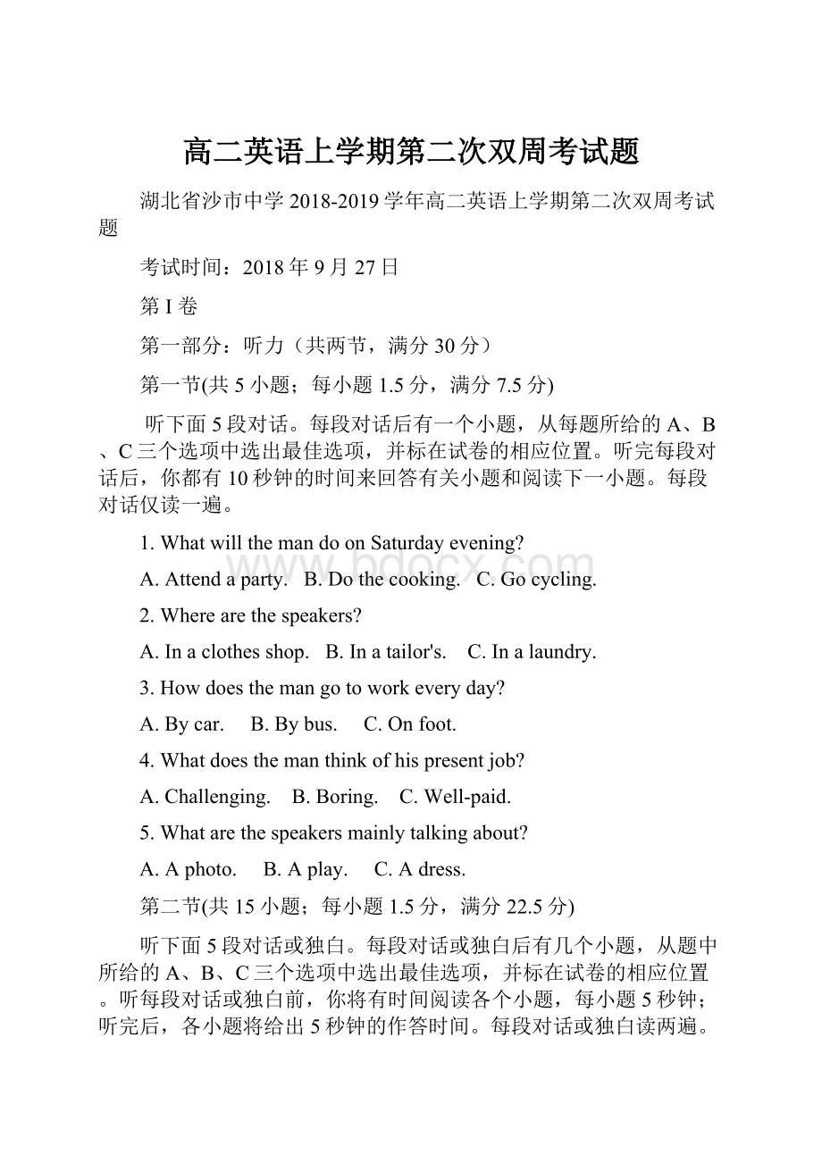 高二英语上学期第二次双周考试题.docx_第1页