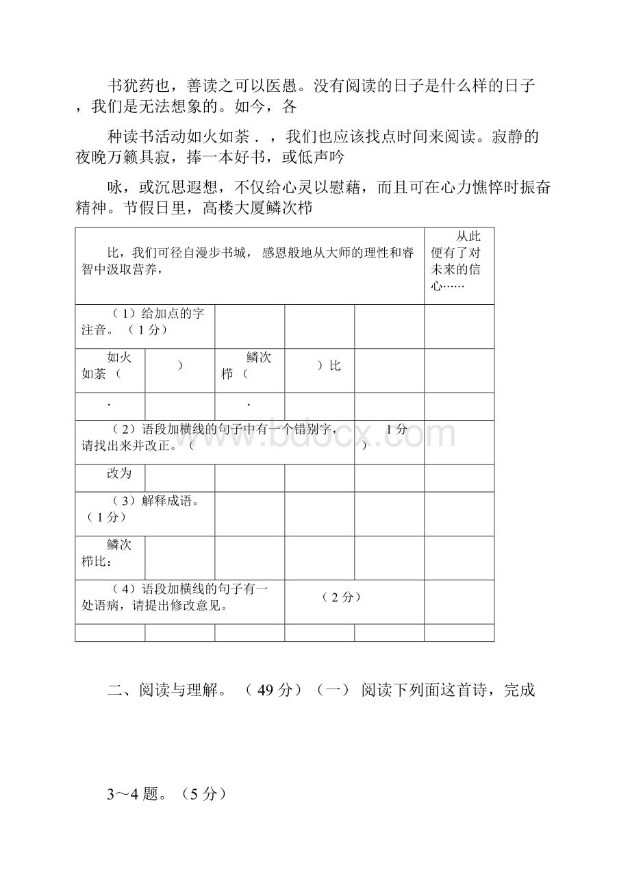 八年级语文下学期开学摸底考试试题doc.docx_第2页