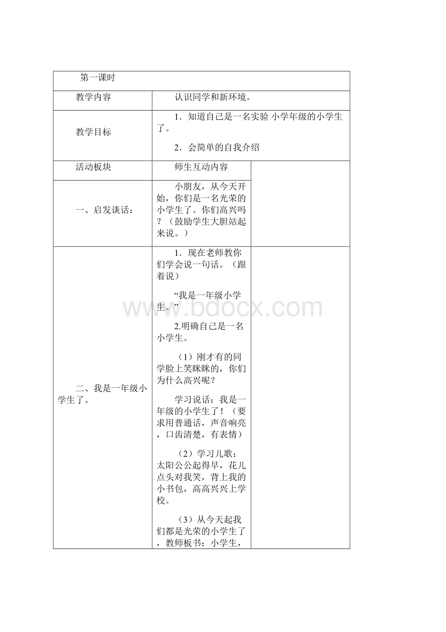 拼音教案一.docx_第2页