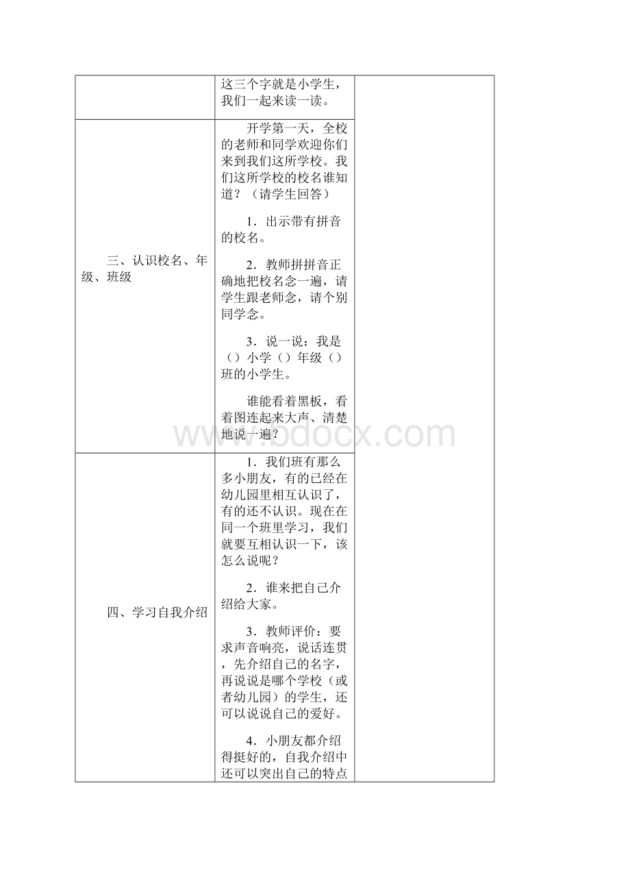 拼音教案一.docx_第3页