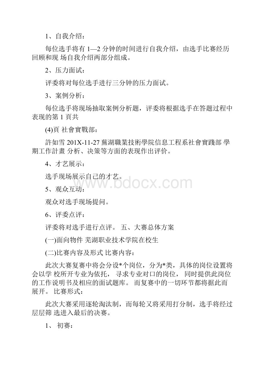 模拟应聘大赛活动策划.docx_第3页