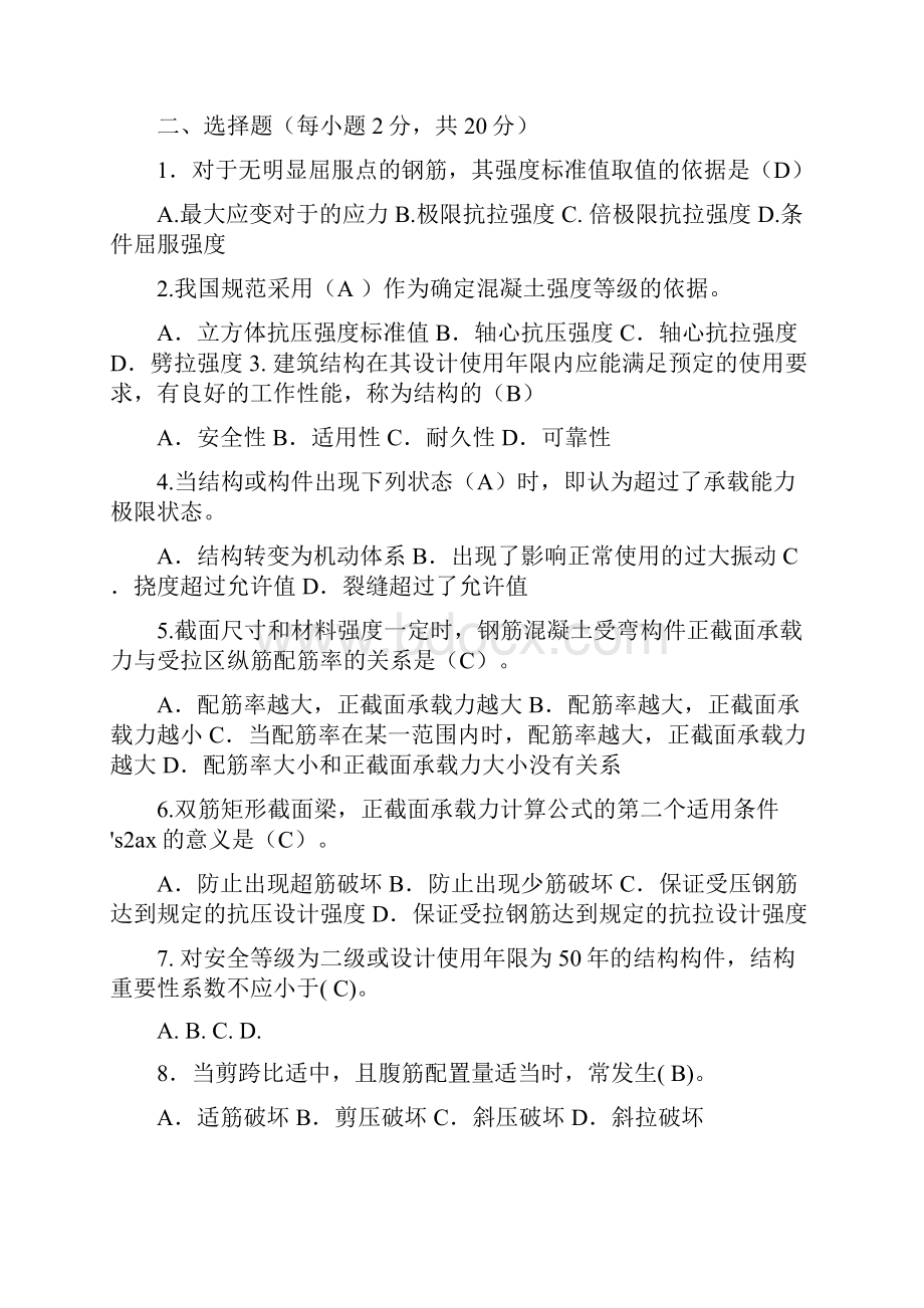 建筑结构考核册答案.docx_第2页