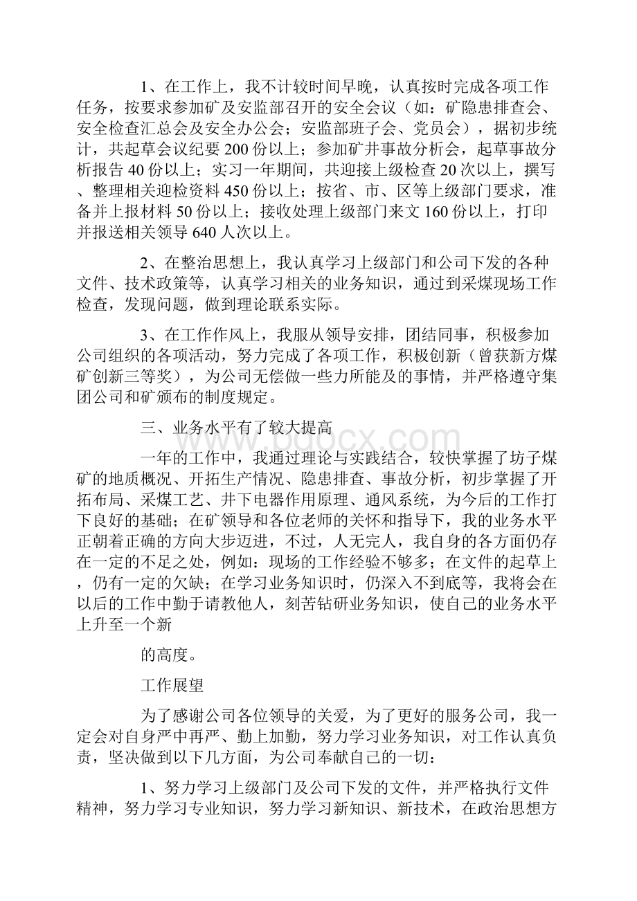 采煤助理工程师专业技术总结.docx_第2页