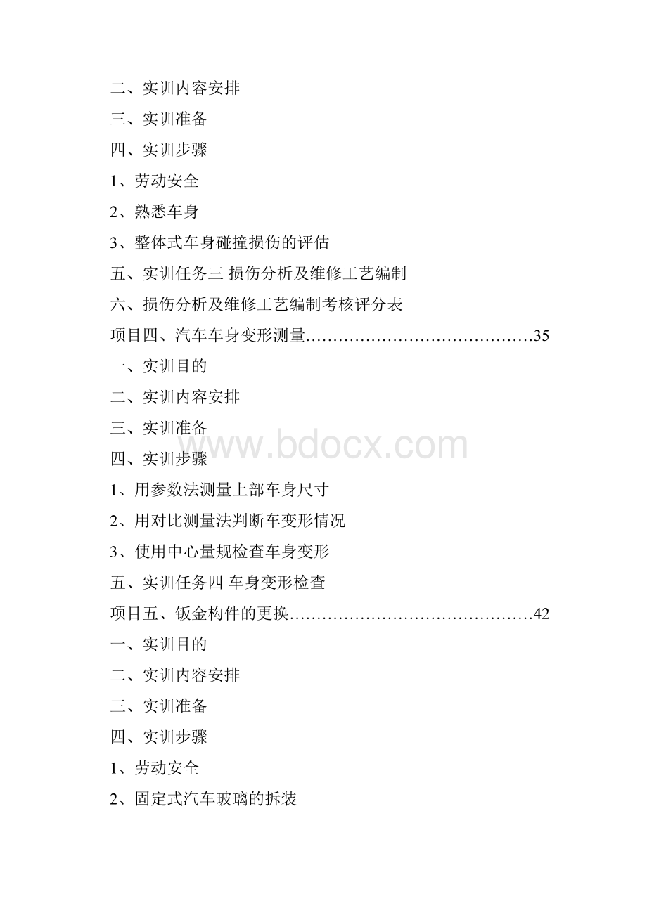 汽车钣金实训指导书解析.docx_第3页