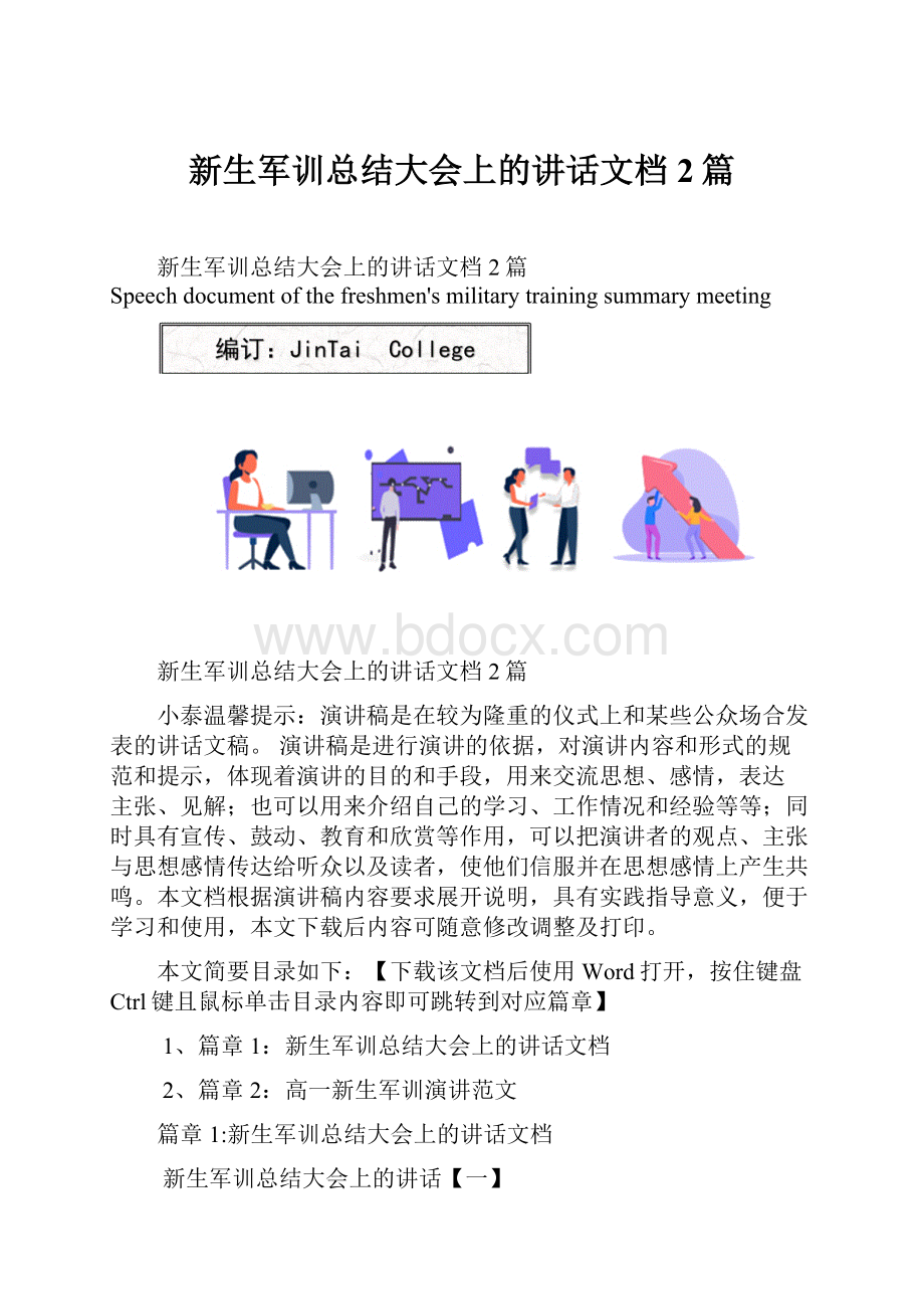 新生军训总结大会上的讲话文档2篇.docx_第1页