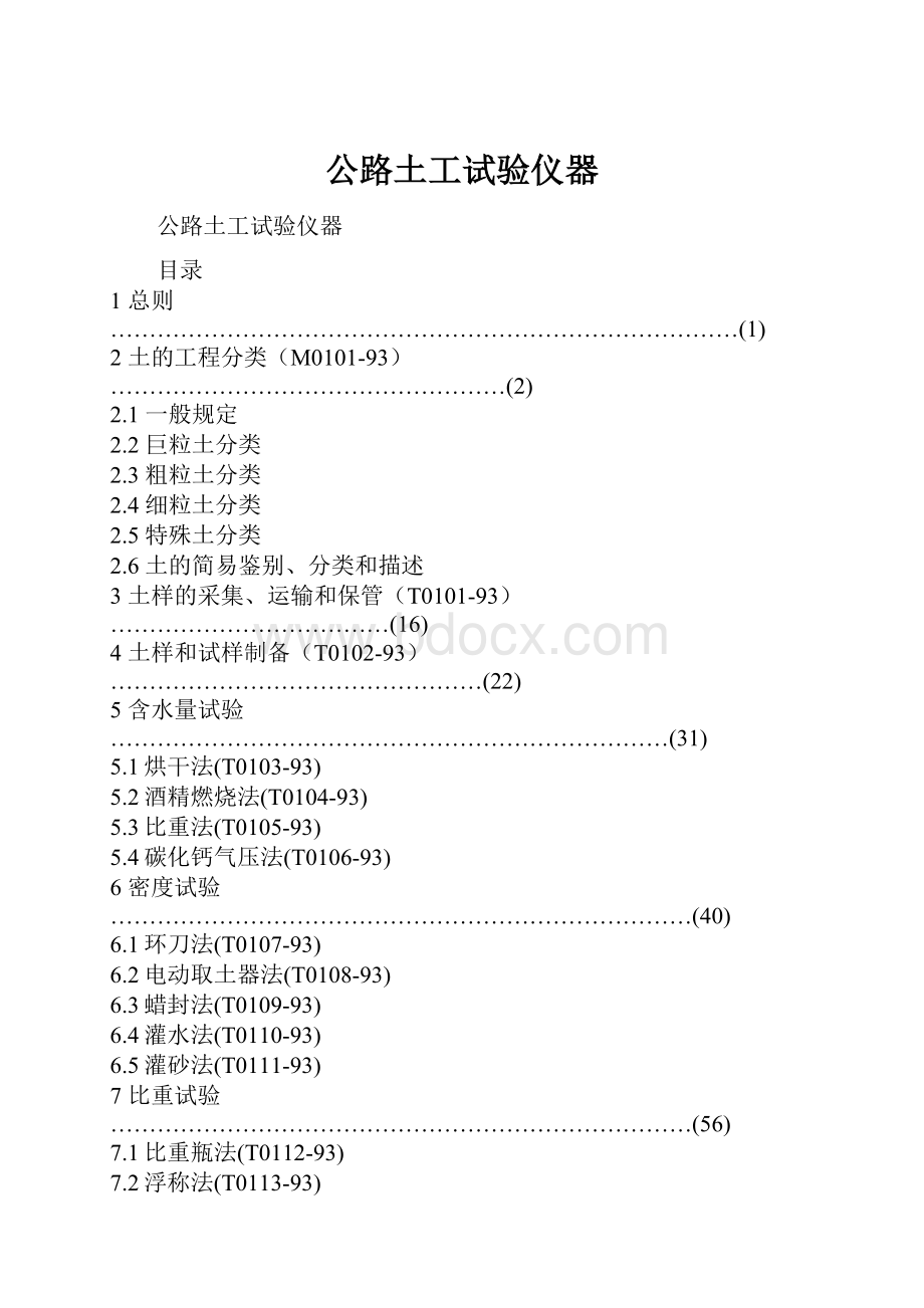 公路土工试验仪器.docx_第1页