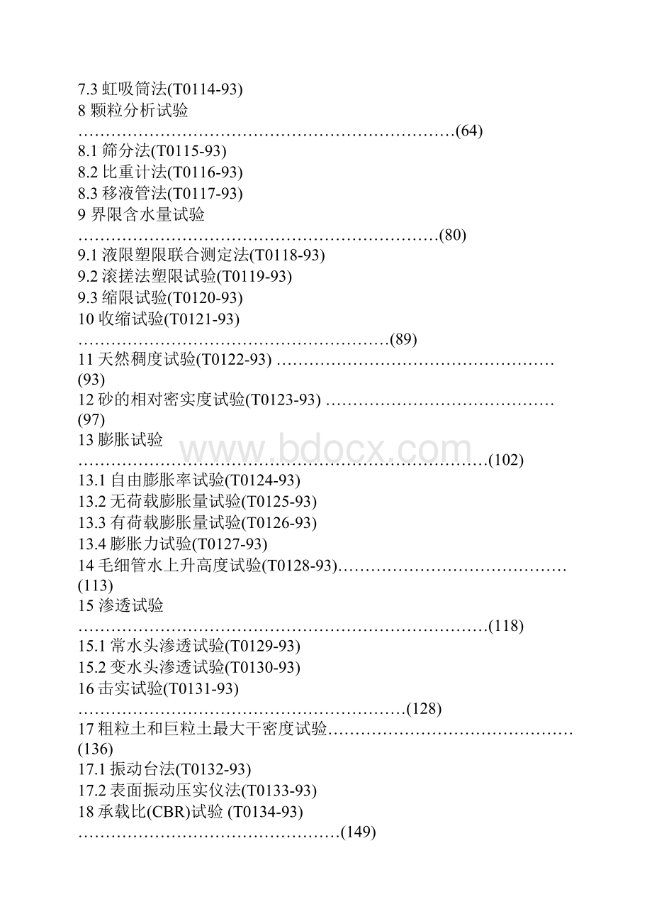 公路土工试验仪器.docx_第2页