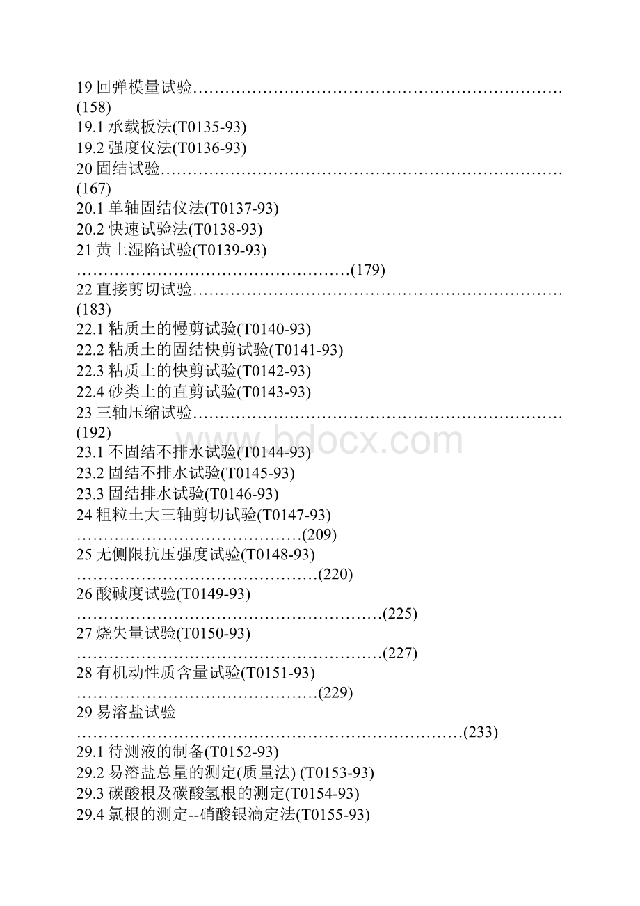 公路土工试验仪器.docx_第3页