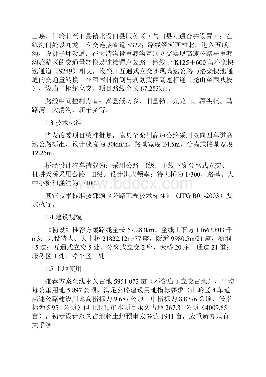 某高速公路项目初步设计审查意见.docx_第3页